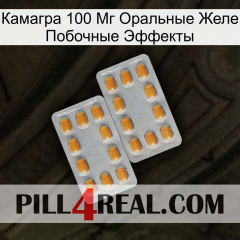 Камагра 100 Мг Оральные Желе Побочные Эффекты cialis4